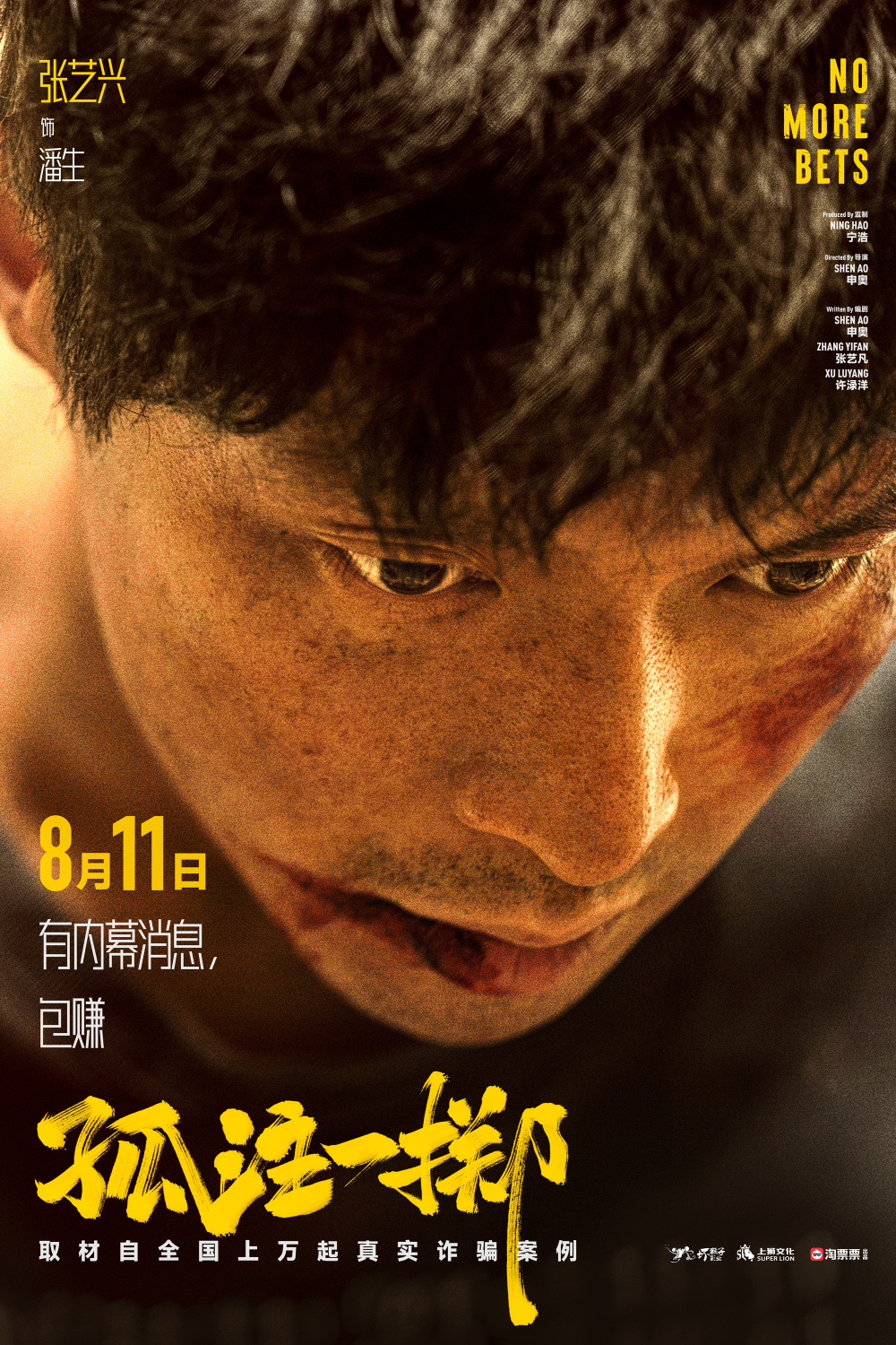 爆走黑料《捕鱼行动【影视解说】》免费在线观看