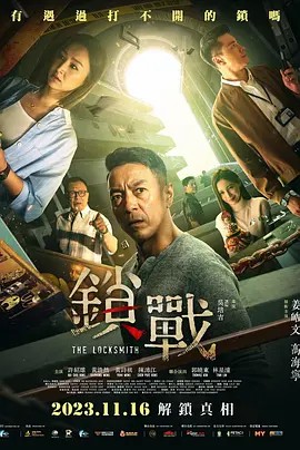 爱情岛论坛《锁战》免费在线观看