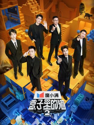 爆走黑料《盒子里的猫 第二季》免费在线观看