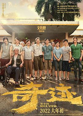 爆走黑料《奇迹·笨小孩》免费在线观看