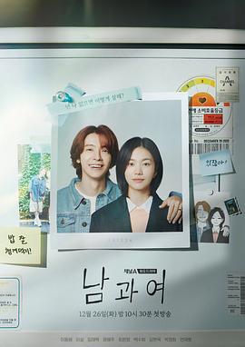 爆料黑社《男与女 남과 여》免费在线观看