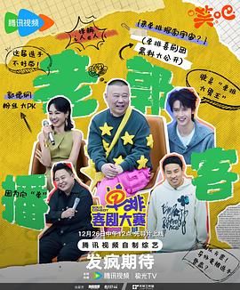 爱情岛论坛《单排喜剧大赛》免费在线观看