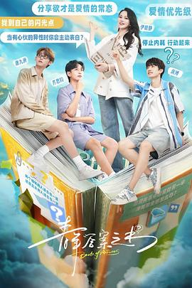爆走黑料《青年答案之书》免费在线观看