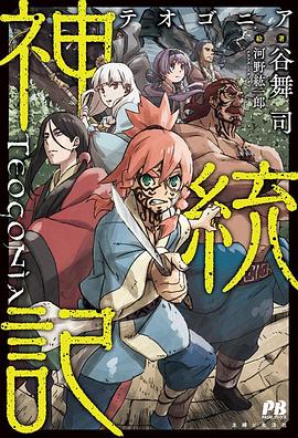 爱情岛论坛《神统记 神統記》免费在线观看