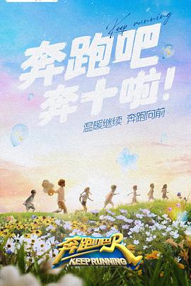 爱情岛论坛《奔跑吧 第六季》免费在线观看