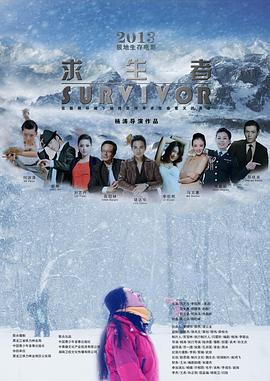 爆走黑料《求生者》免费在线观看