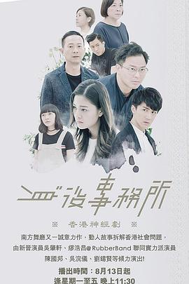 爆料黑社《身后事务所 身後事務所》免费在线观看
