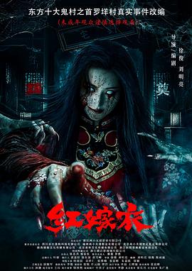 爱情岛论坛《红嫁衣》免费在线观看