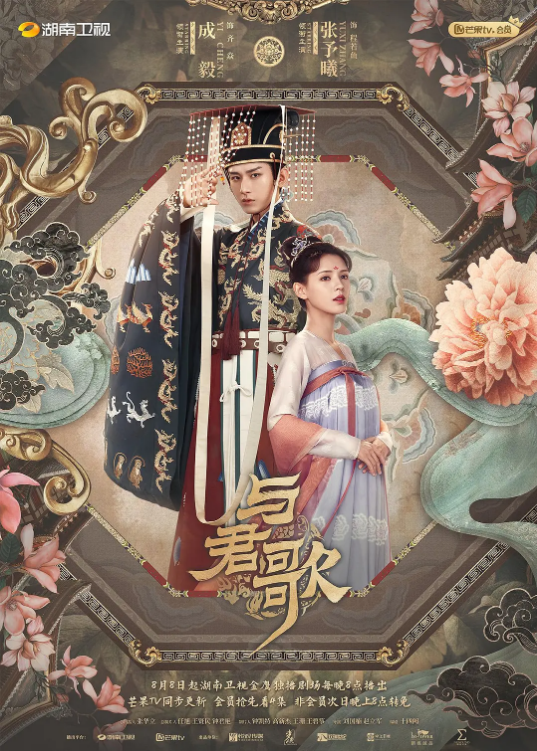爆料黑社《与君歌》免费在线观看