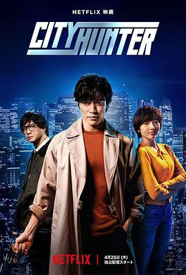 爆料黑社《城市猎人 シティーハンター》免费在线观看
