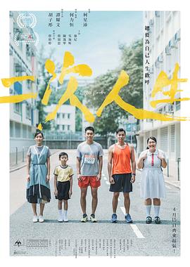 爆料黑社《二次人生》免费在线观看