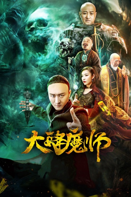 爱情岛论坛《Drop the Magic Master》免费在线观看