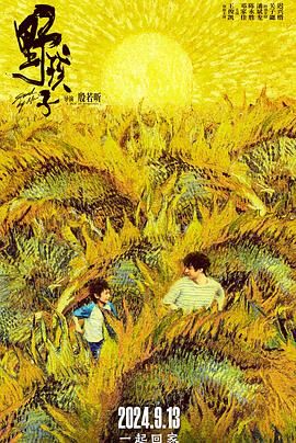 爱情岛论坛《野孩子》免费在线观看