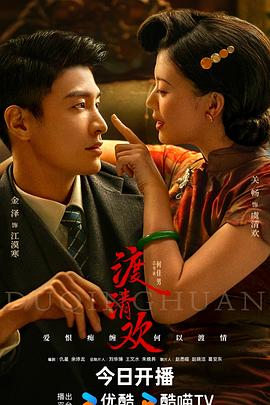 爆料黑社《渡清欢》免费在线观看