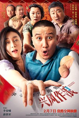 爆料黑社《兴风作浪3》免费在线观看