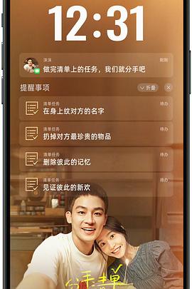 爆料黑社《分手清单》免费在线观看
