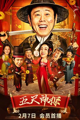 爱情岛论坛《五尺神探》免费在线观看