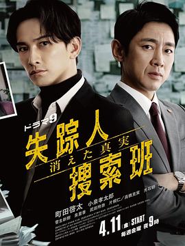 爆走黑料《失踪者搜寻组消失的真相》免费在线观看