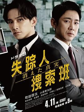 爆走黑料《失踪者搜寻组 消失的真相》免费在线观看