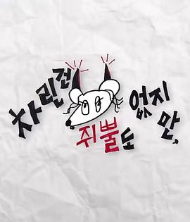 爆料黑社《虽然没准备什么菜第三季》免费在线观看