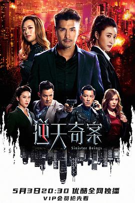 爆料黑社《逆天奇案》免费在线观看