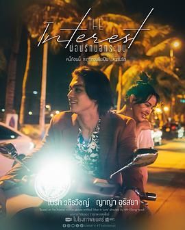 爱情岛论坛《讨债人 ผ่อนรักนอกระบบ》免费在线观看