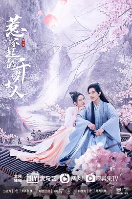 爆走黑料《惹不起的千岁大人》免费在线观看
