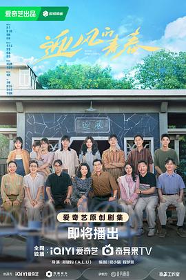 爆走黑料《迎风的青春》免费在线观看