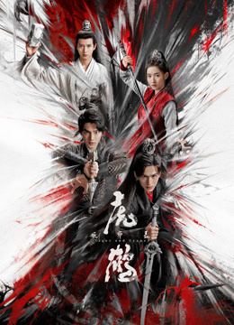 爱情岛论坛《虎鹤妖师录》免费在线观看