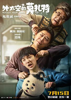 爱情岛论坛《外太空的莫扎特》免费在线观看