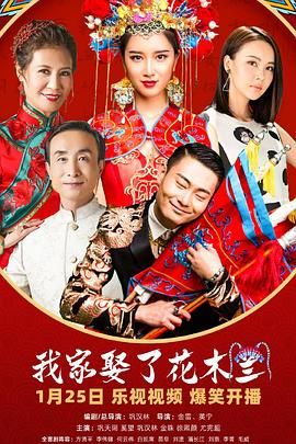 爱情岛论坛《我家娶了花木兰》免费在线观看