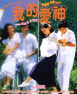 爱情岛论坛《我的爱神粤语》免费在线观看