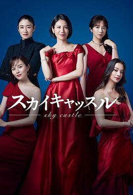 爱情岛论坛《天空之城 スカイキャッスル》免费在线观看