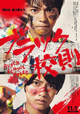 爱情岛论坛《黑色校规 ブラック校則》免费在线观看
