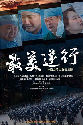 爱情岛论坛《最美逆行》免费在线观看