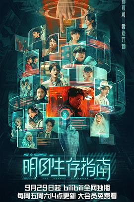 爱情岛论坛《明日生存指南》免费在线观看