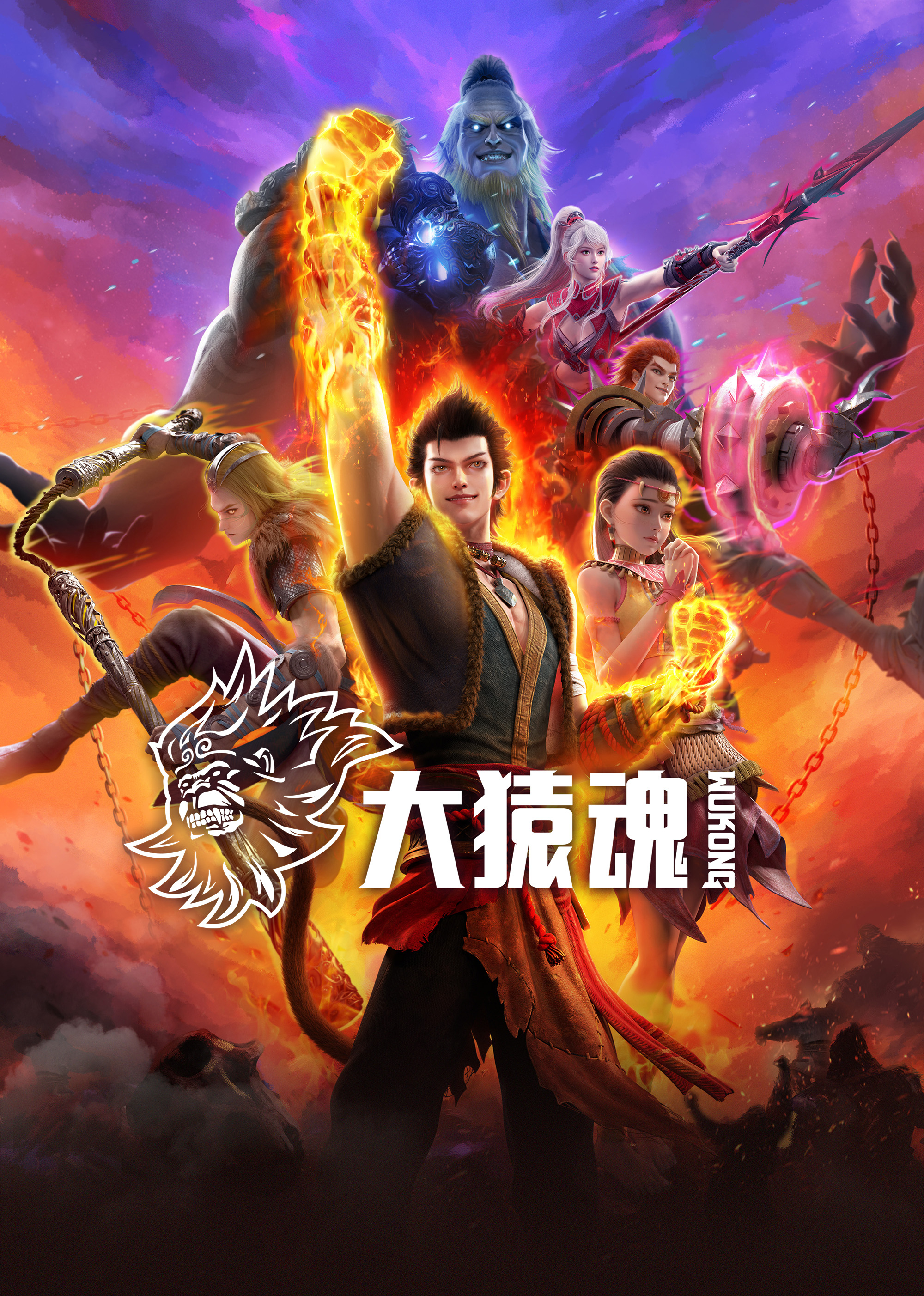 爱情岛论坛《西行纪 大猿魂》免费在线观看