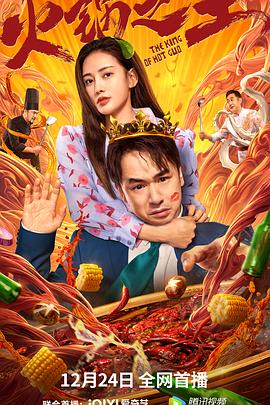 爱情岛论坛《火锅之王》免费在线观看