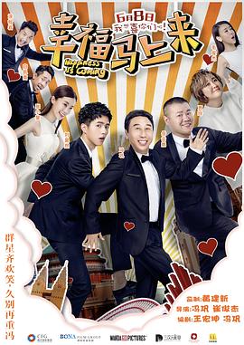 爆料黑社《幸福马上来》免费在线观看