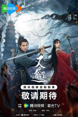 爆走黑料《又见逍遥》免费在线观看