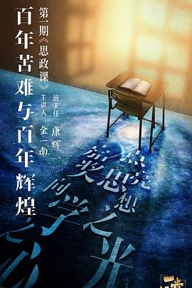 爆料黑社《一堂好课》免费在线观看