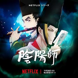爆料黑社《阴阳师2023》免费在线观看