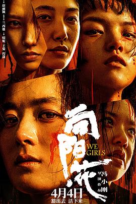 爆走黑料《向阳·花》免费在线观看