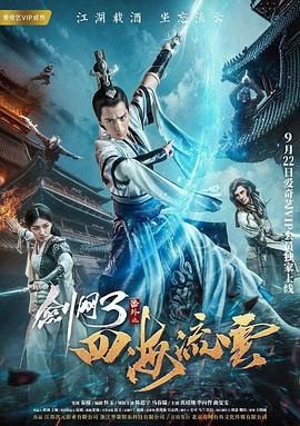 爆料黑社《剑网3番外之四海流云》免费在线观看