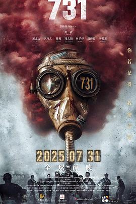 爆走黑料《731》免费在线观看