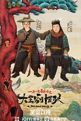 爱情岛论坛《大王别慌张》免费在线观看