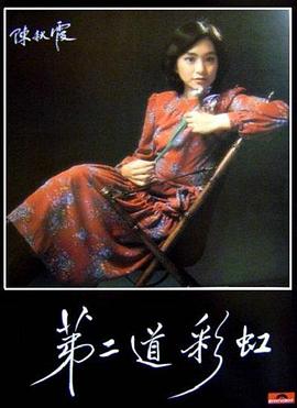 爱情岛论坛《第二道彩虹》免费在线观看