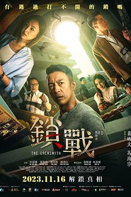 爆料黑社《锁战 鎖戰》免费在线观看