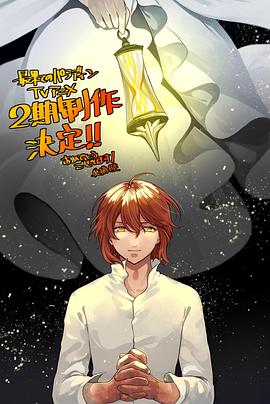 爱情岛论坛《世界尽头的圣骑士第二季》免费在线观看