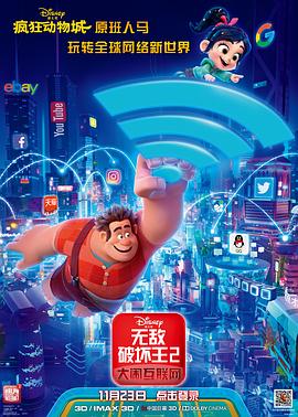爆料黑社《无敌破坏王2：大闹互联网》免费在线观看